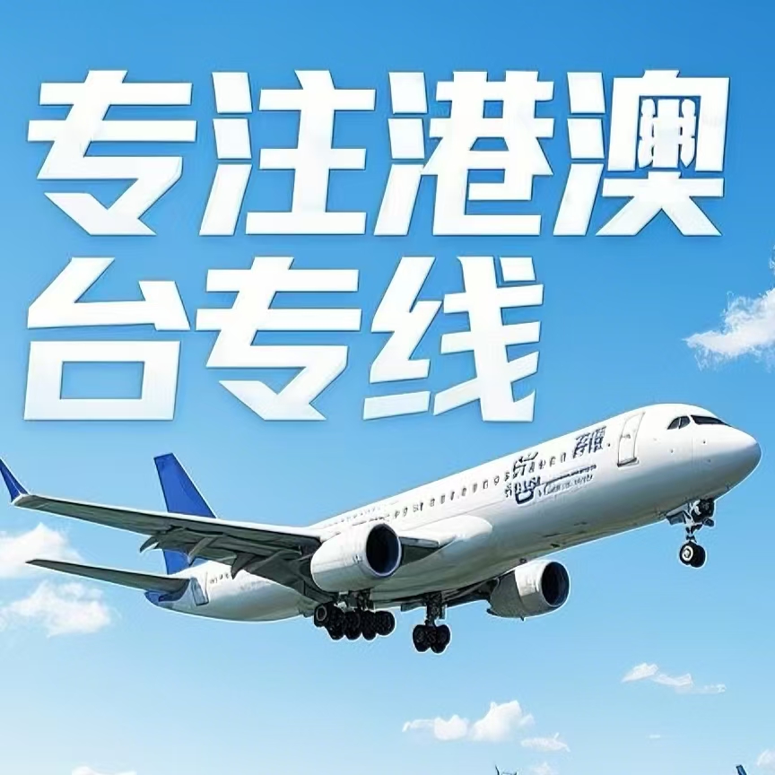 高青县到台湾航空运输