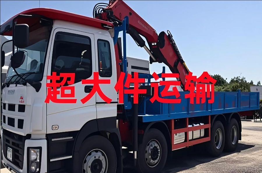 高青县超大件运输